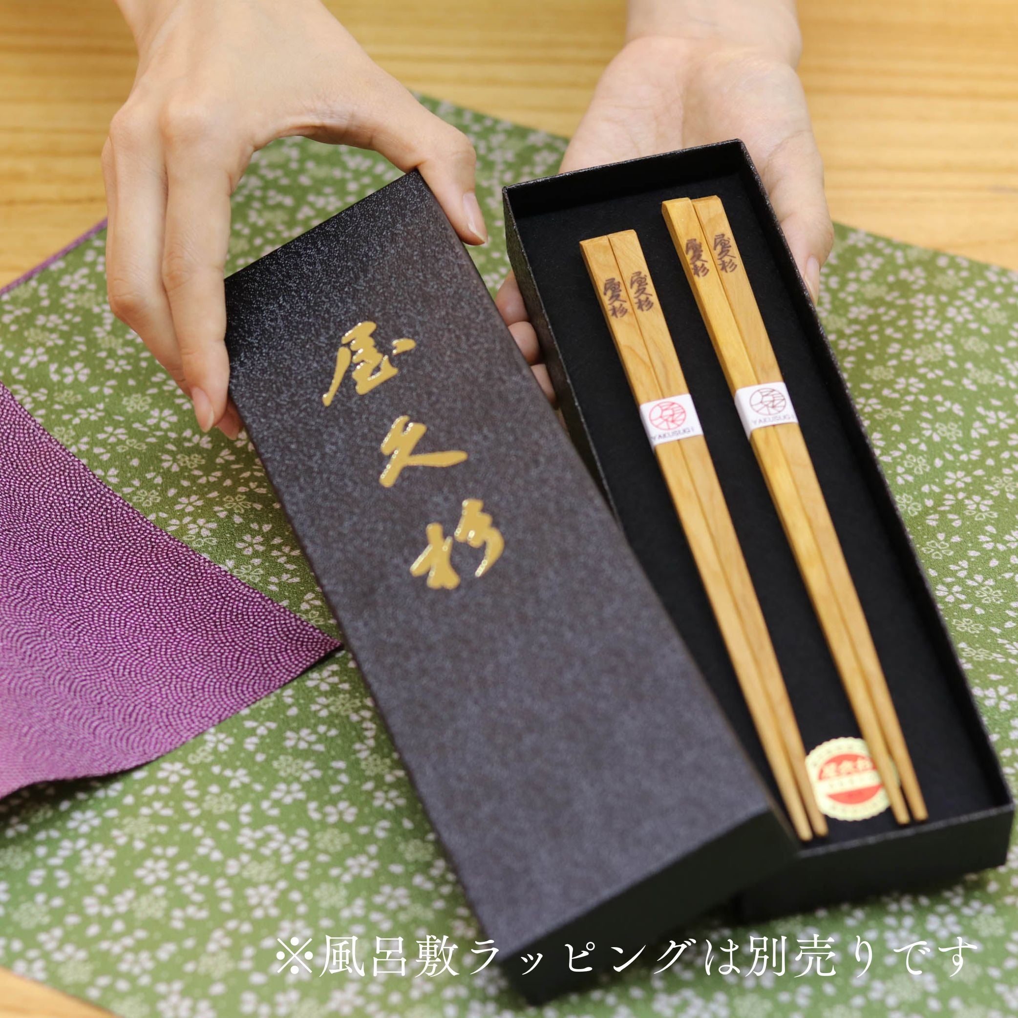 屋久杉 | お箸 | 高級箸 | 2膳セット | やくしまや