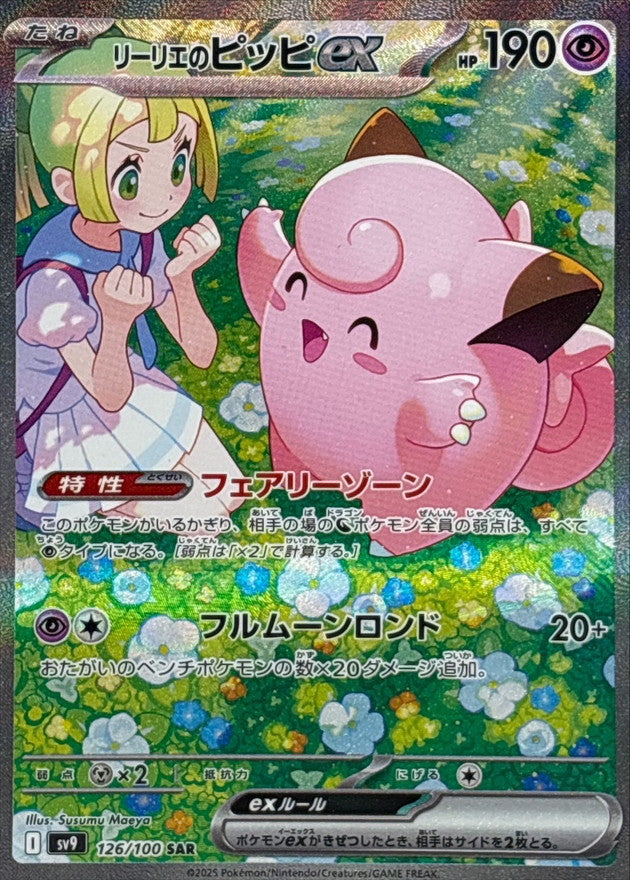 Lillie`s Clefairy ex SAR 126/100 Battle Partners - Pokemon TCG Japanes