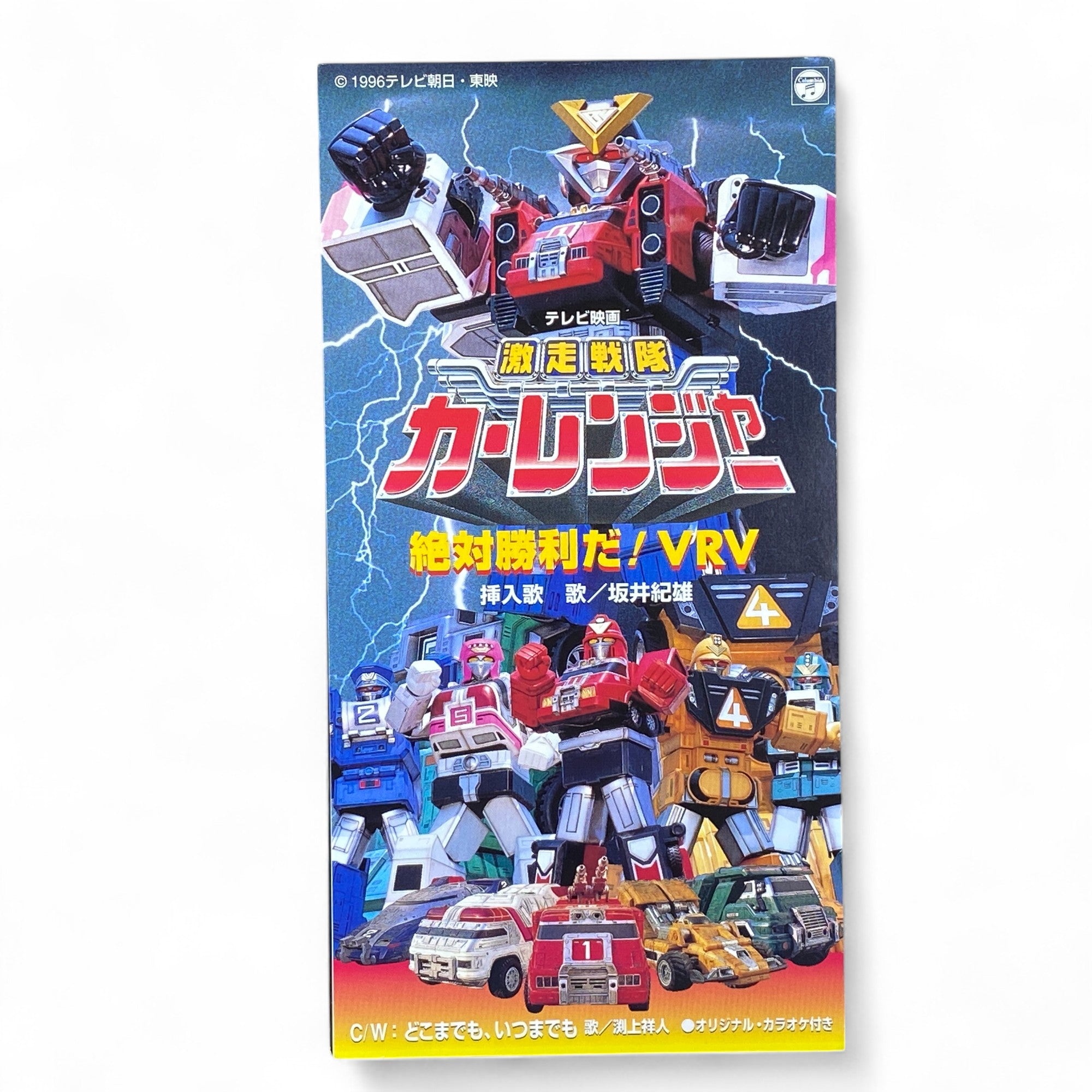 8cm CD Gekisou Sentai Carranger Zettai Shouri da! VRV Theme 1996
