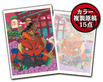 NARUTO－ナルト－ 第1話複製原稿BOX 相伝