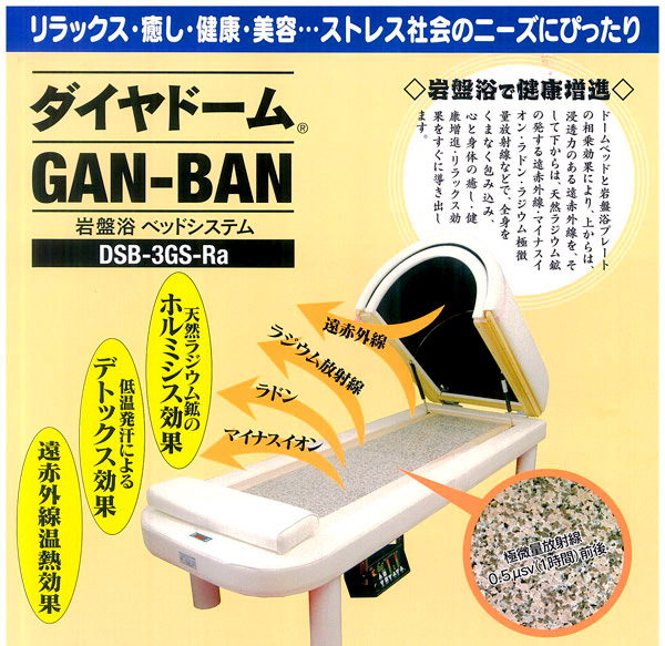 スーパードーム＆岩盤浴ベッド 遠赤外線 美容機器|自費治療移行Navi