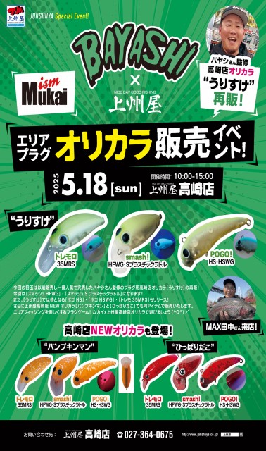 つり具の上州屋 - あなたのフィッシング＆アウトドアライフをサポート