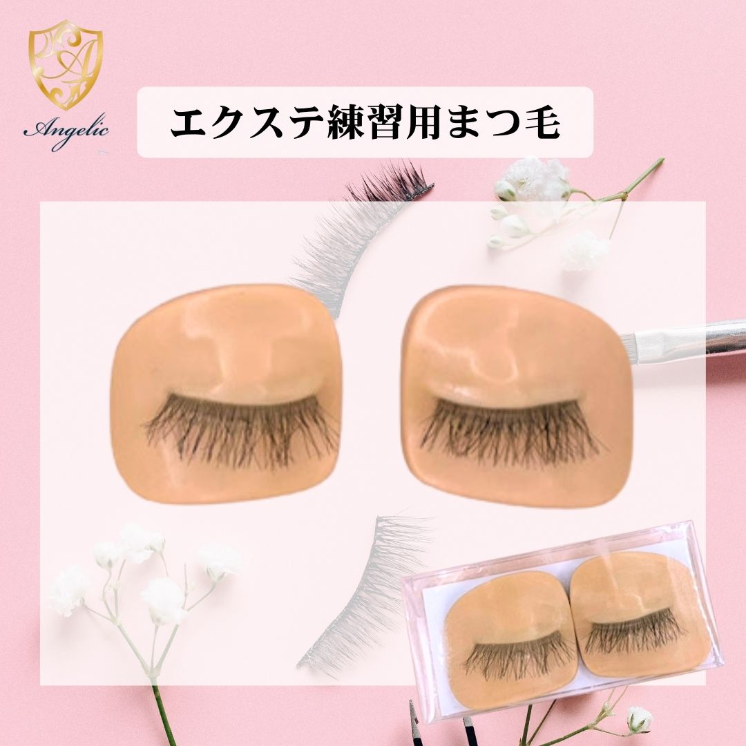 Angelic マツエク 練習用 人毛まつ毛 ストレート つけまつげ まつ毛