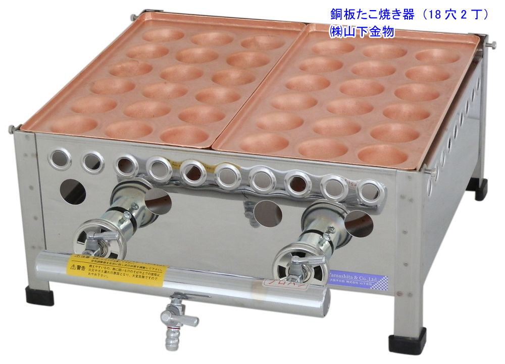 山下金物 銅板たこ焼き器