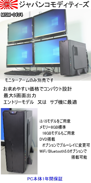 勝つためのデイトレードPC開発販売・JPCブランド高性能マルチ