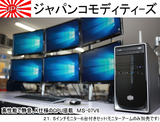 6画面デイトレPCの改造