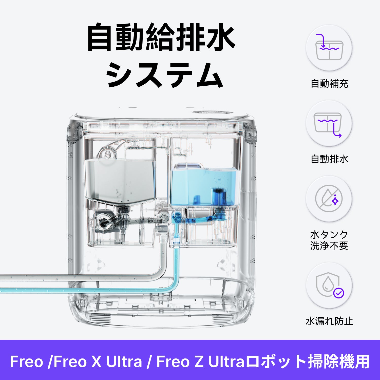 Narwal公式 | 自動給排水システム Freo /Freo X Ultra ロボット掃除機