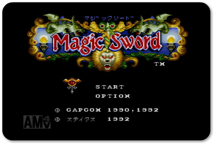 マジックソード(SFC) | 電子遊戯作業所
