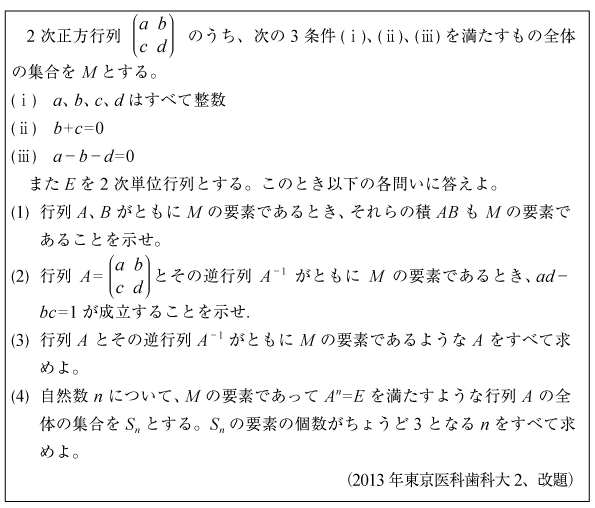 2013年東京医歯大数学|京極一樹の数学塾