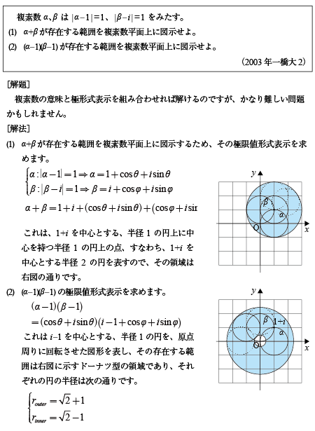 2003年一橋大2|京極一樹の数学塾