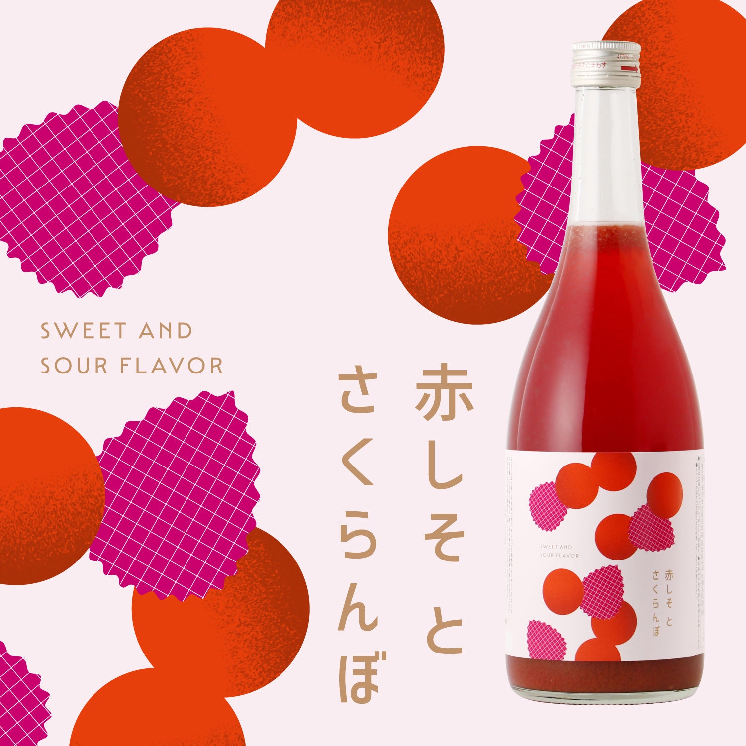 赤しそとさくらんぼ | 鳥取県のリキュール | クラフト酒・日本酒の通販