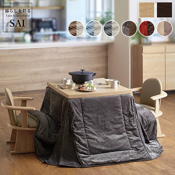 SAI 彩 6段階高さ調節 ダイニングこたつテーブル SKUTT -スクット