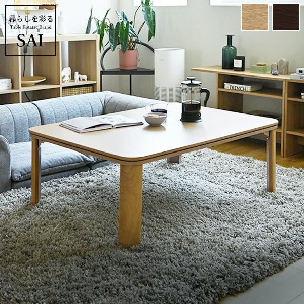 SAI 彩 フラットヒーター折れ脚で快適な暮らし こたつテーブル FLAT