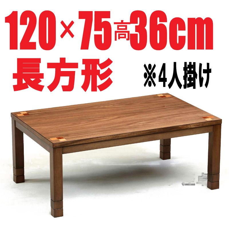 こたつテーブル長方形180 大きい【RD-180GT】 180cm幅 8人用