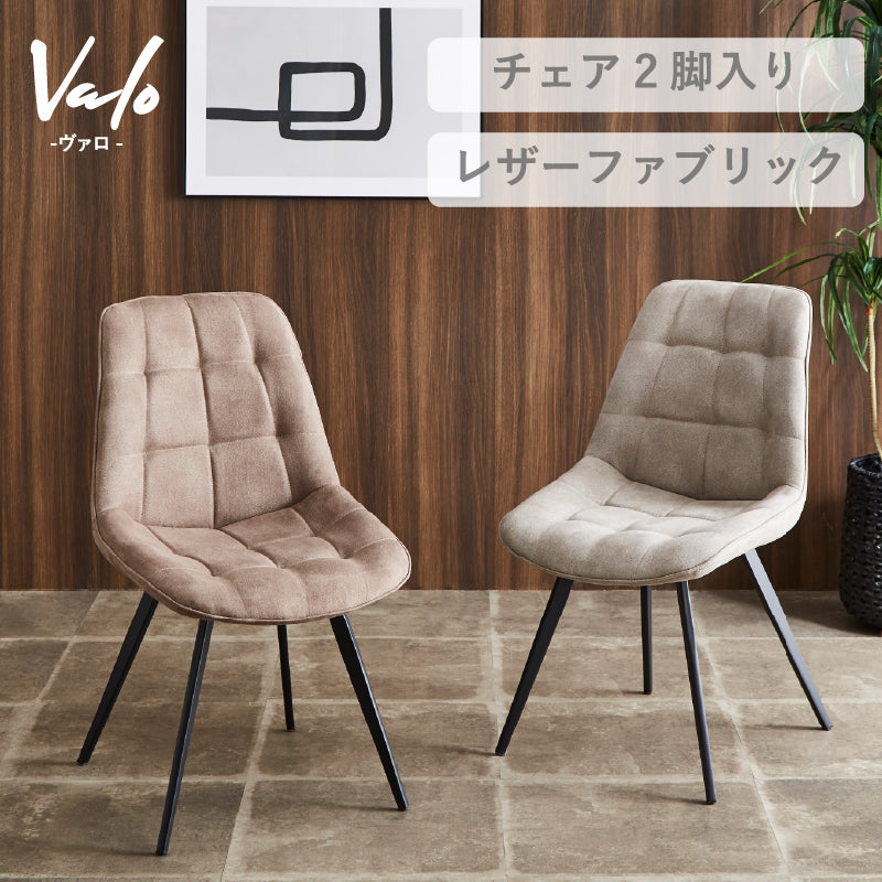 ダイニングチェア 2脚セット ファブリックレザー チェア ダイニング