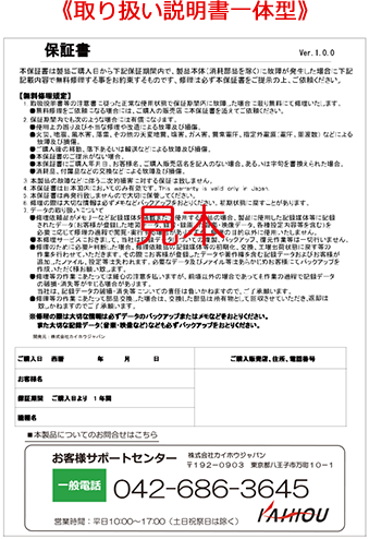 保証規定 | カイホウジャパン