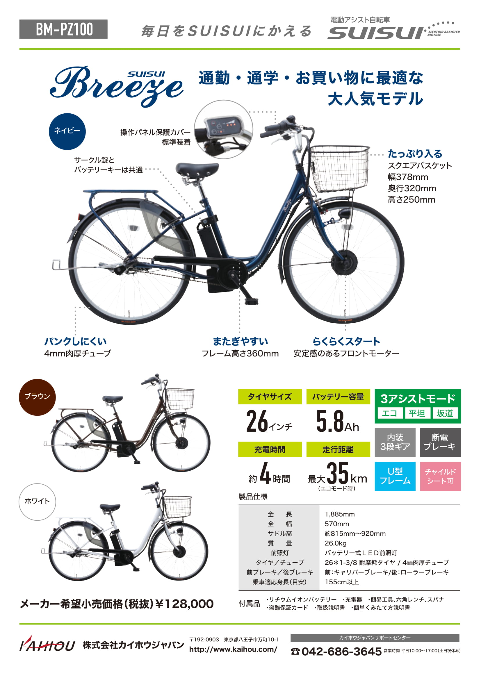 BM-PZ100 | カイホウジャパン