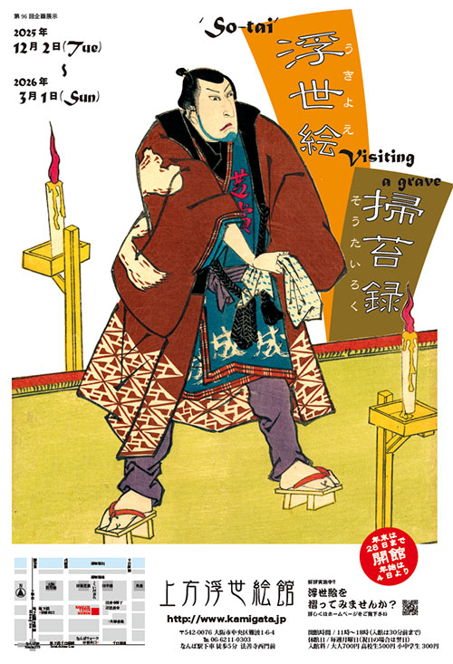 上方の浮世絵について | 上方浮世絵館