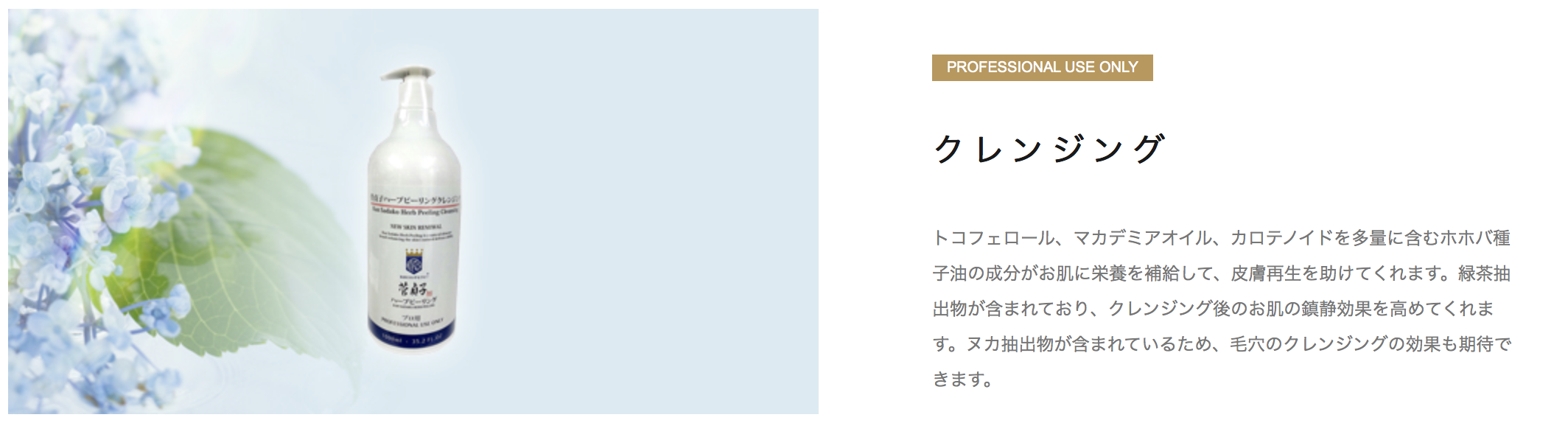 菅貞子ハーブピーリング クレンジング (プロ用)｜KANSADAKO.COM｜美容