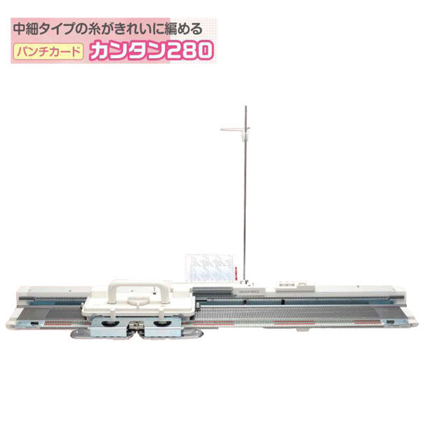 パンチカード編み機 カンタン280 (SK280) dllesin 【KY】 中細タイプ
