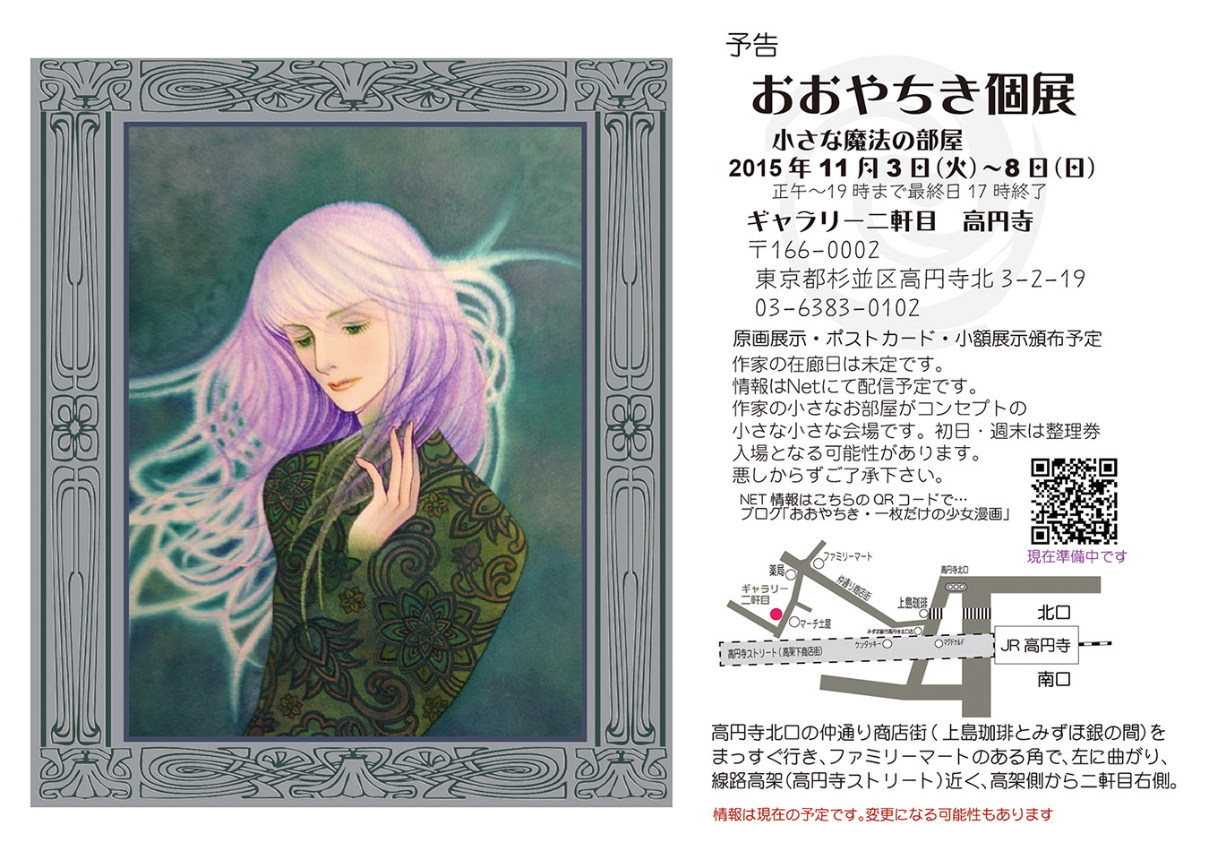 おおやちき個展2015
