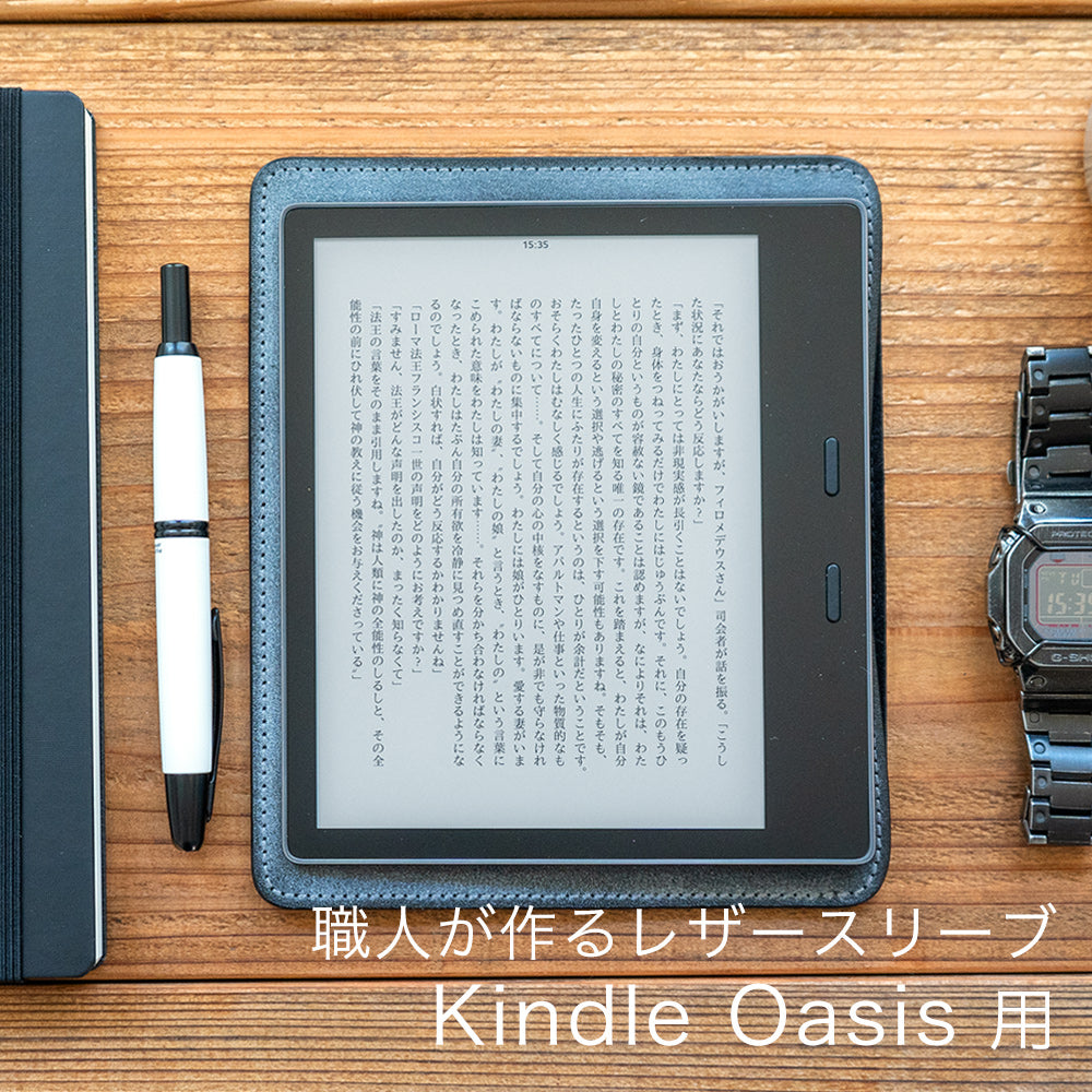 職人が作るレザースリーブ Kindle Oasis用 – 国立商店
