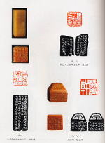 華東貿易 書籍 篆刻 印譜