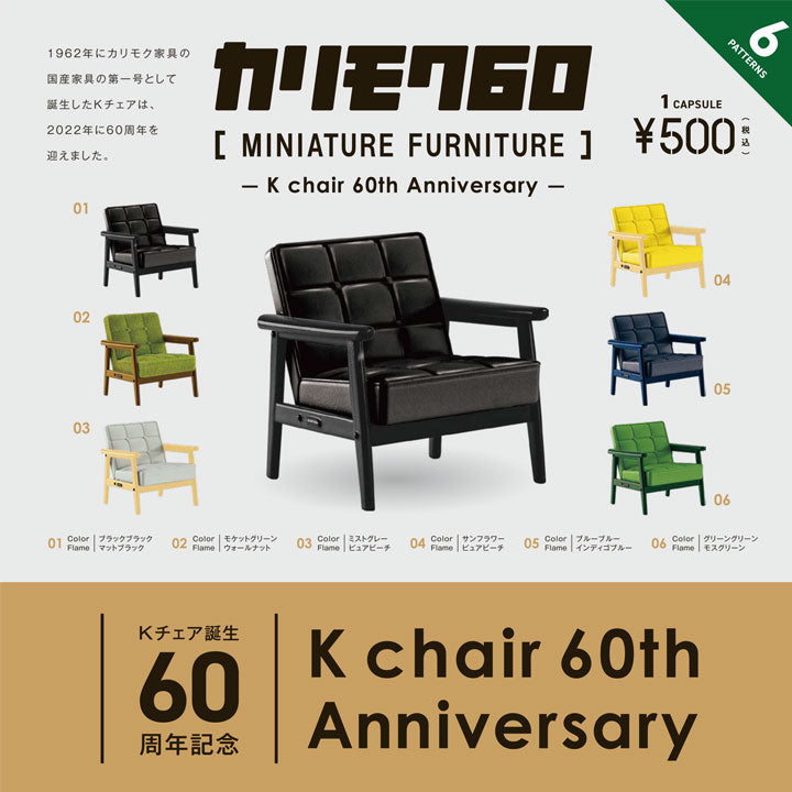 K Chair 60th Anniversary Karimoku 60 Miniature Furniture