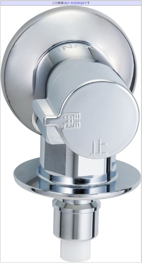 洗濯機用水栓 緊急止水弁付洗濯機用単水栓 LF-WJ50KQA – 建材ネットIII