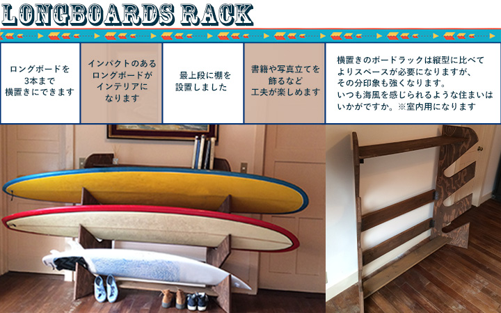 横置きタイプ木製ロングボードラック 3本用 - 喜亜工房