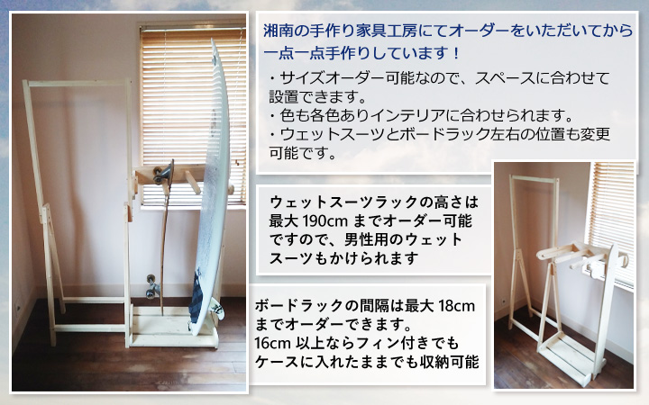 ウェットスーツラック&ボードラック3本用 - 喜亜工房