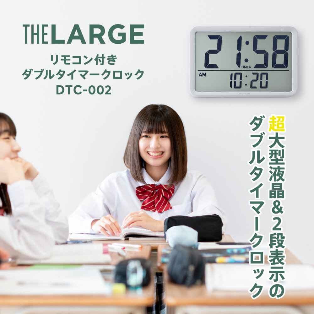 ザラージ リモコン付きダブルタイマークロック｜キングジム公式