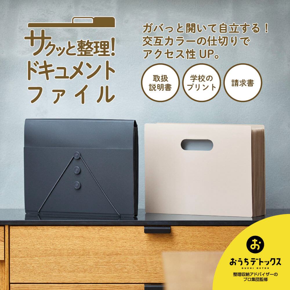 サクッと整理！ドキュメントファイル｜キングジム公式オンラインストア