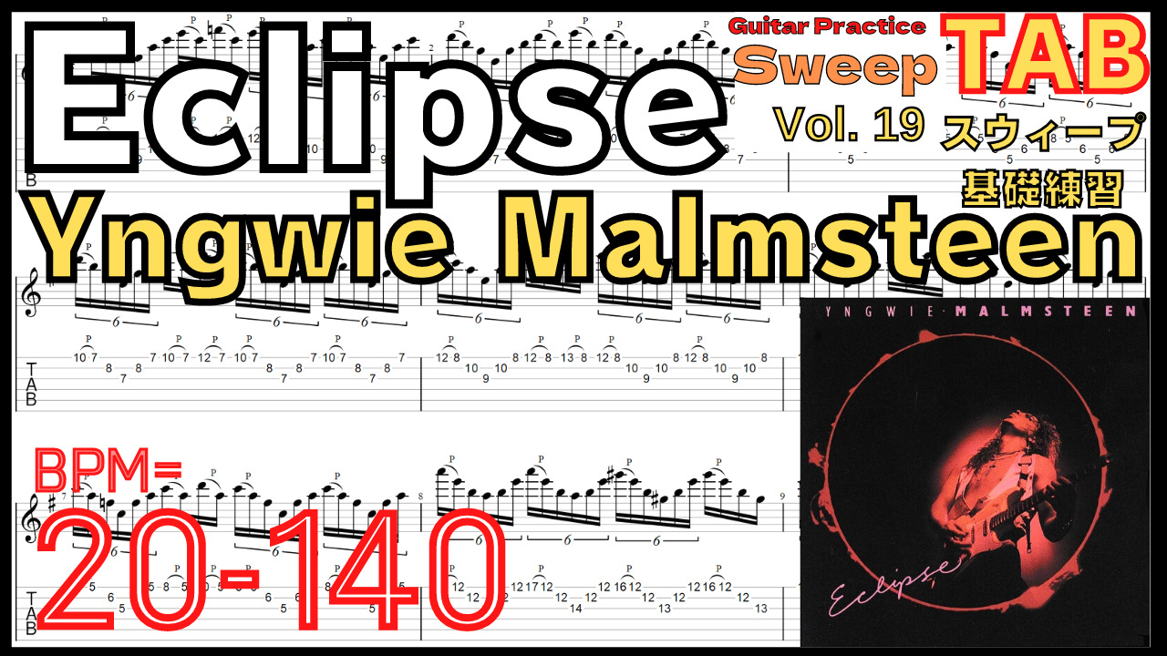 Eclipse TAB / Yngwie Malmsteen Guitar Slow Practice イングヴェイ