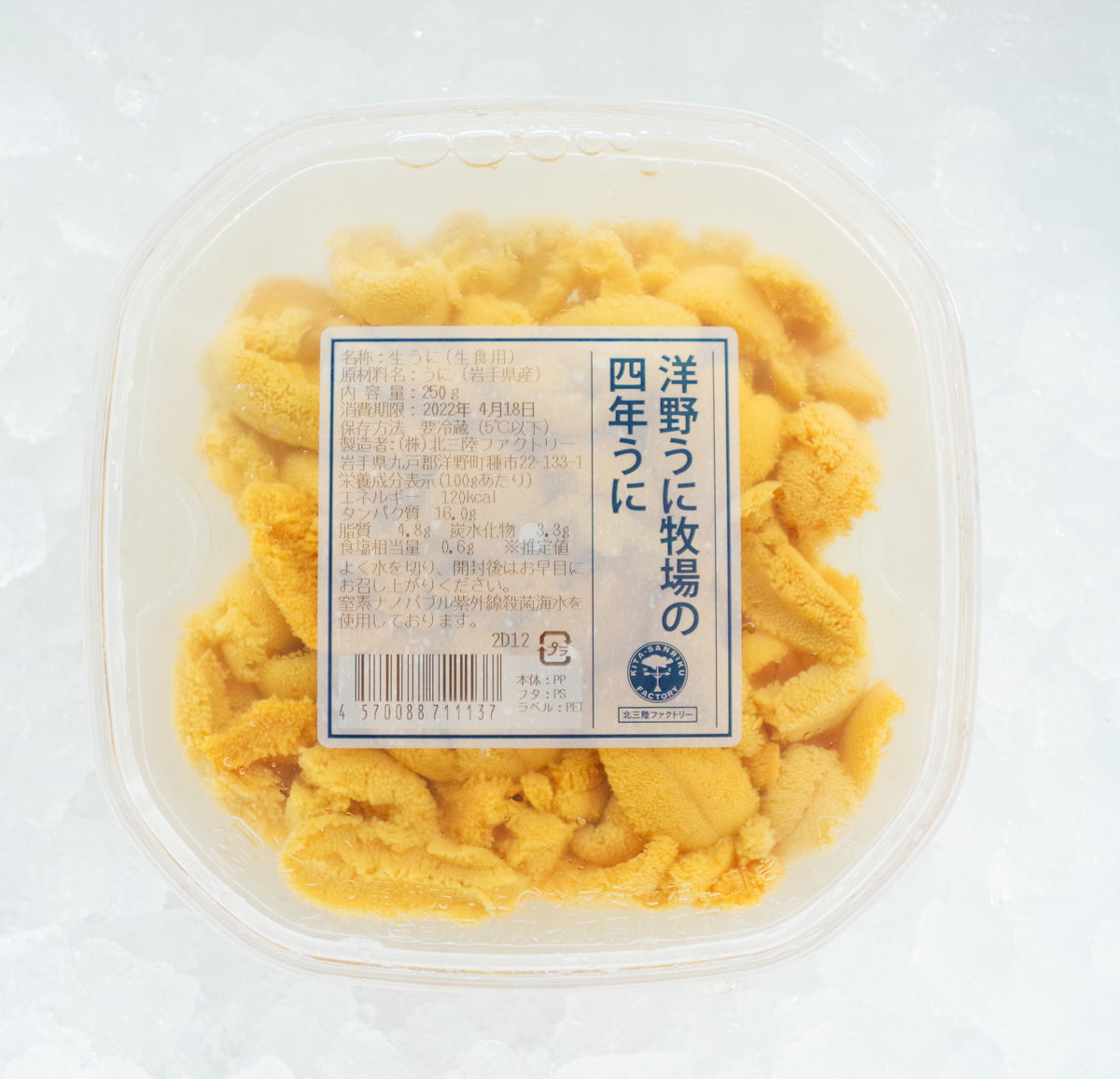 洋野うに牧場の四年うに(キタムラサキウニ/塩水パック250g) – 北三陸