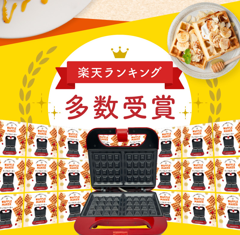 ワッフルメーカー｜Omni