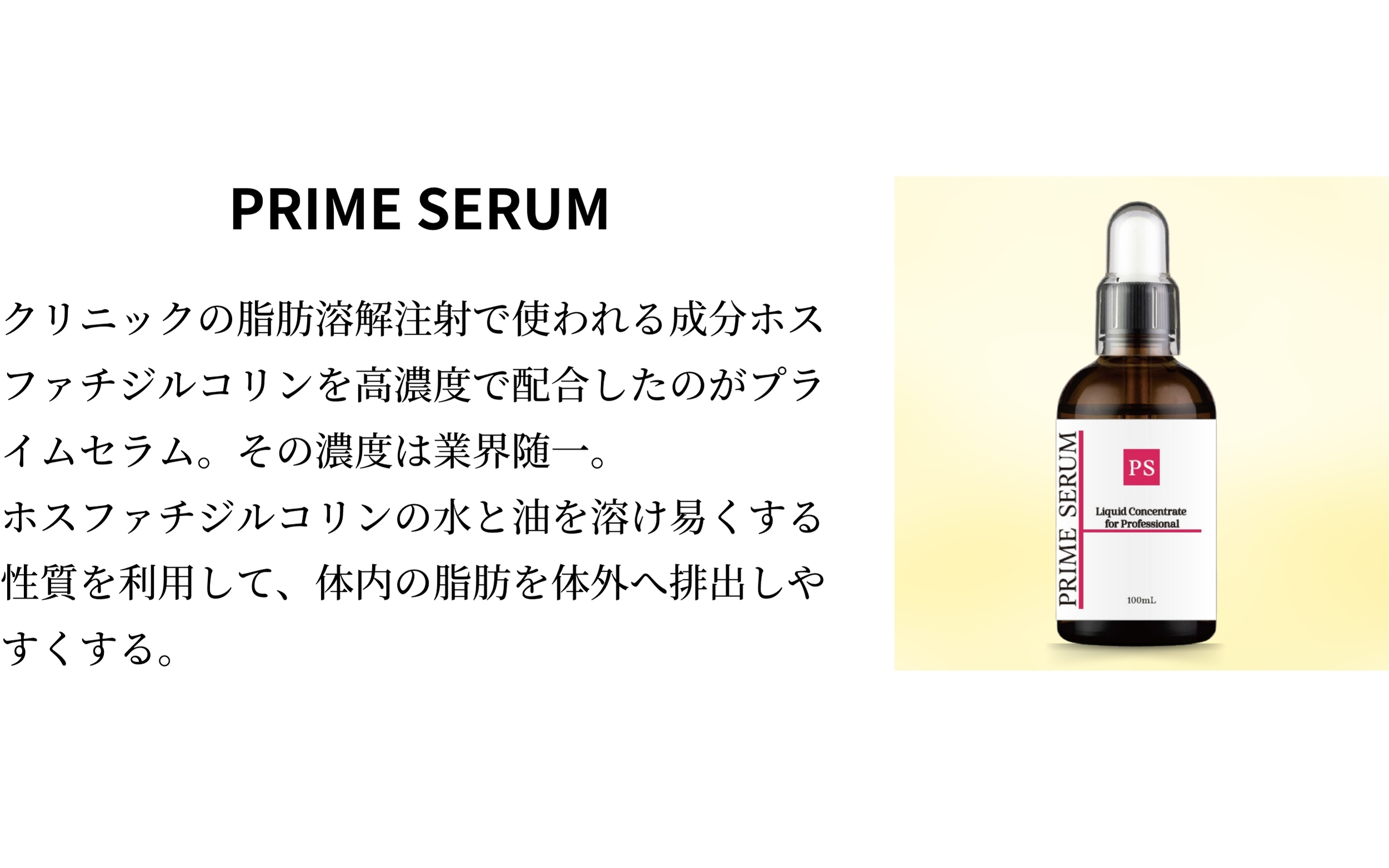 プライムセラム - PRIME SERUM｜株式会社BIKEN.s
