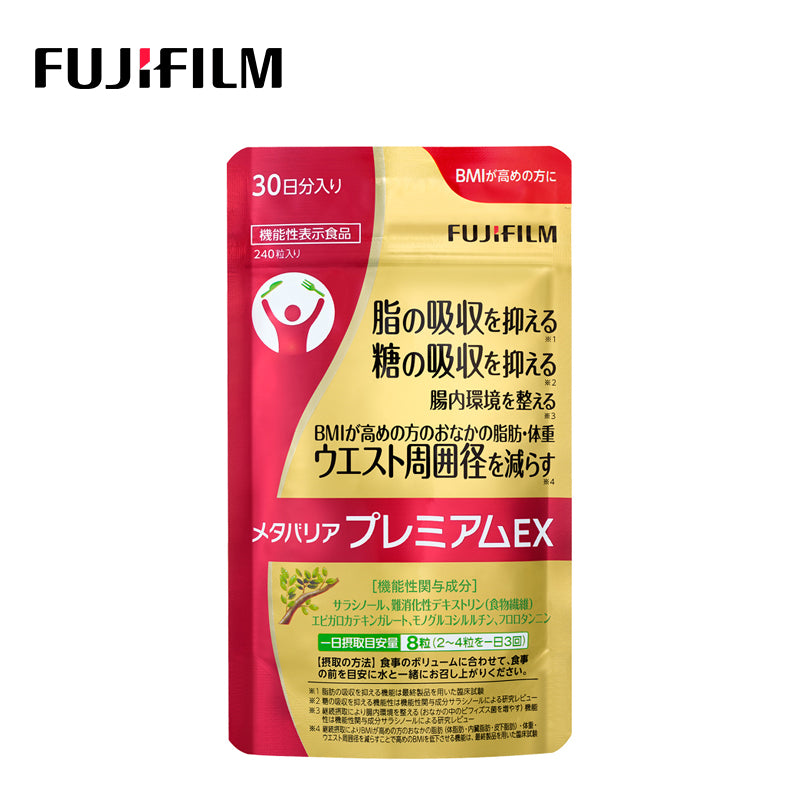 富士フイルム メタバリア プレミアムEX (30日分 240粒) 4547410400762