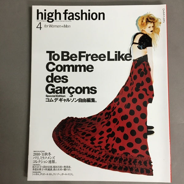 HF High Fashion To Be Free Like Comme des Garçons Special Edition