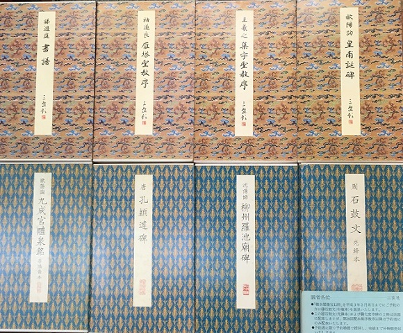 書道書の高価買取強化中！！原色法帖選など書道書高価買取致します