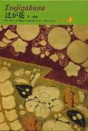 日本の染織（全20巻) 京都書院書籍販売