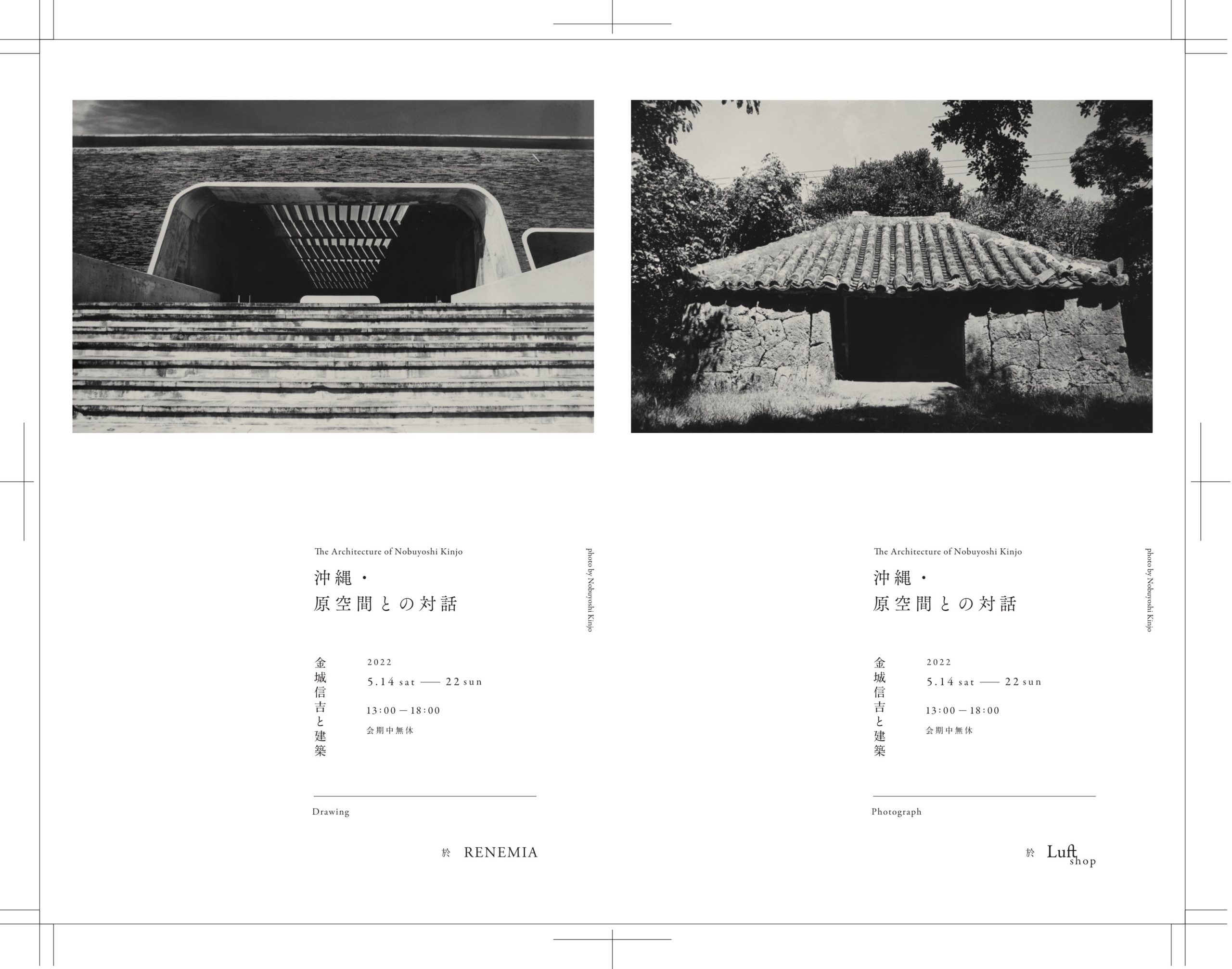 exhibition // 沖縄・原空間との対話 — 金城信吉と建築 - LuftLuft