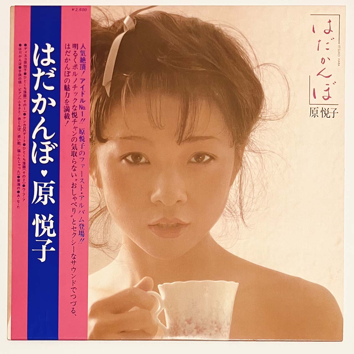 Etsuko Hara - はだかんぼ [1979 Japan Original] (LP) – Light'n Up