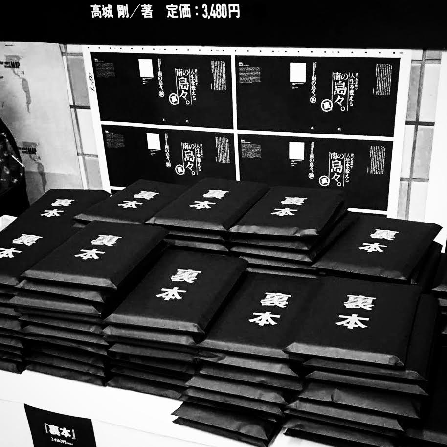 高城剛の新刊3冊！カジノとIR、黒本3、南の島 ハワイ南北アメリカ編