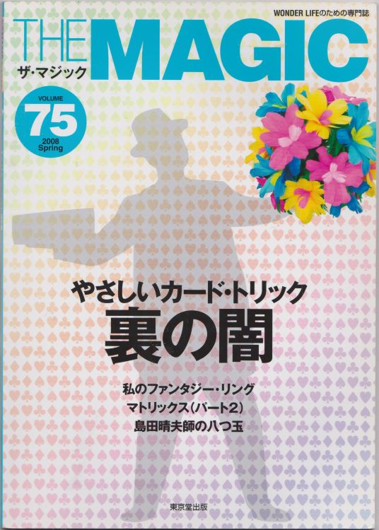 古書雑誌：ザ・マジック