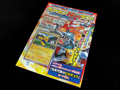 日本代表のピカチュウのカード付『ポケモンNewモン！ブック 2014