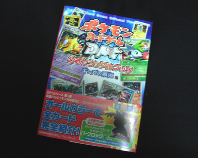 ポケカ、ギンガの覇道 公式ビジュアルブックGETだぜ！ : 有栖の