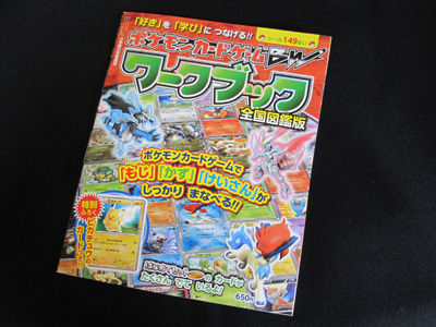 ポケモンカードゲームBWワークブック 全国図鑑版」をご紹介！ : 有栖の
