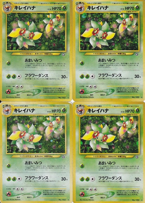 ポケモンカード旧裏】咲き誇れ！キレイハナデッキ : Daydream Holic Night