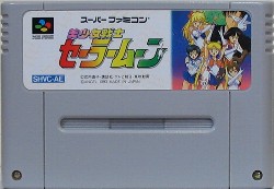 美少女戦士セーラームーン : レトロゲームガイド